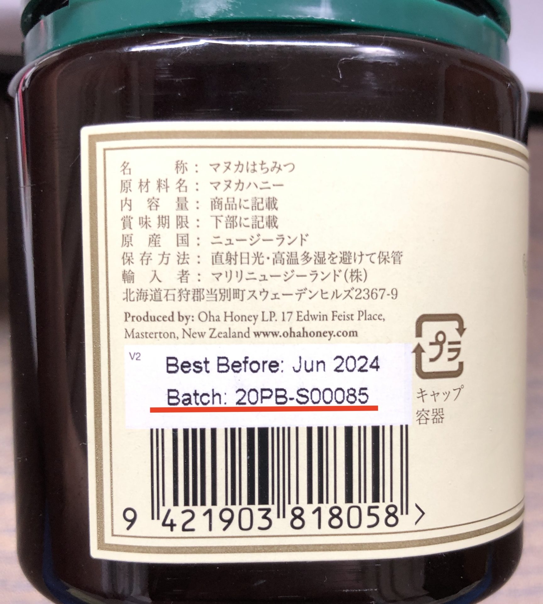 マヌカハニー バッチナンバー
