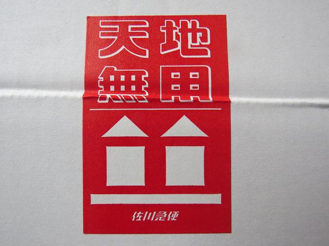 天地無用